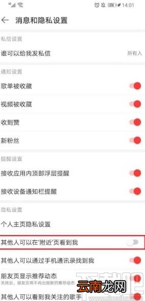 网易云音乐app关闭附近页显示的方法