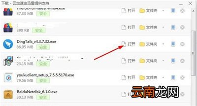 怎样下载钉钉电脑版至桌面
