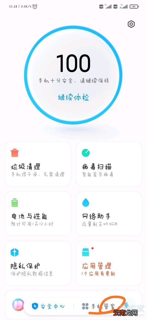 红米note8怎么隐藏应用