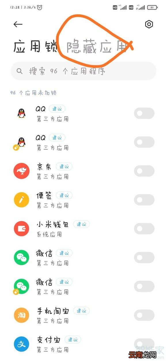 红米note8怎么隐藏应用