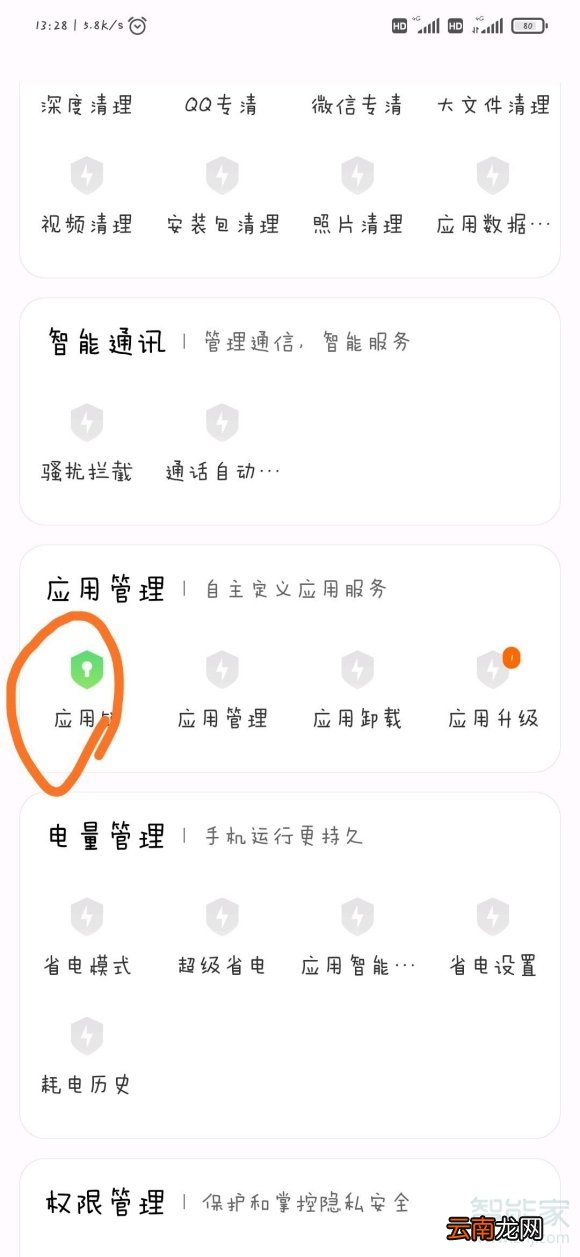 红米note8怎么隐藏应用