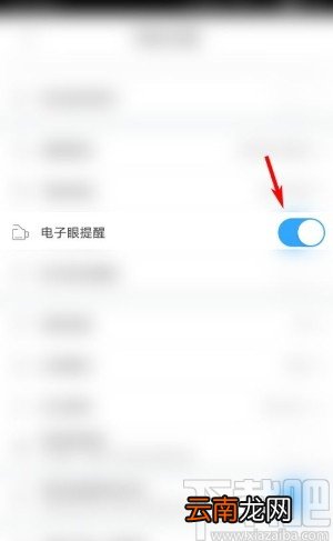高德地图app开启电子眼提醒的方法