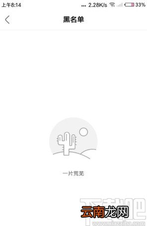 绿洲app查看黑名单的方法