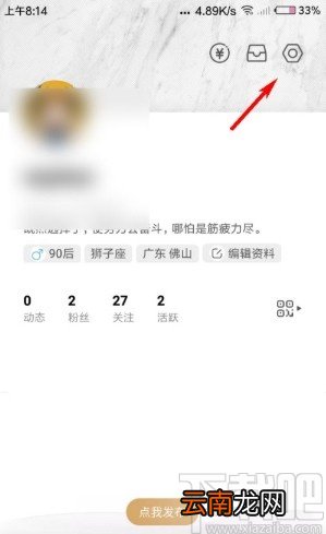 绿洲app查看黑名单的方法