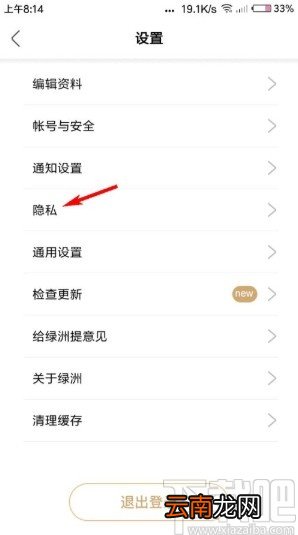 绿洲app查看黑名单的方法