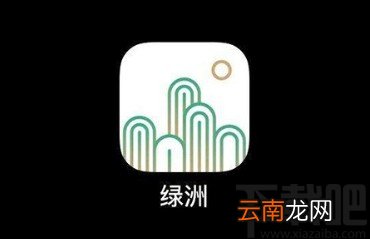 绿洲app查看黑名单的方法