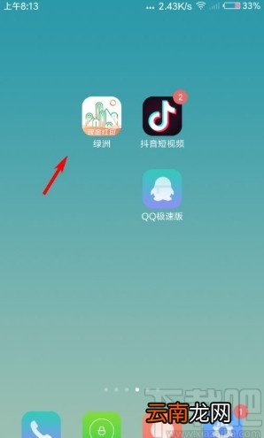 绿洲app查看黑名单的方法