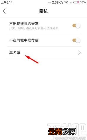 绿洲app查看黑名单的方法