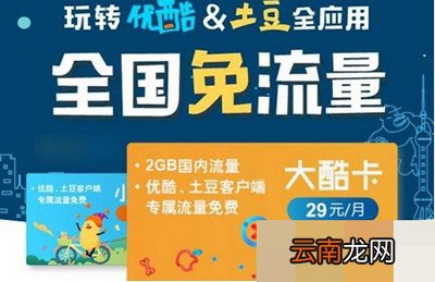 联通优酷大酷卡和小酷卡怎么开通激活？开通激活方法介绍