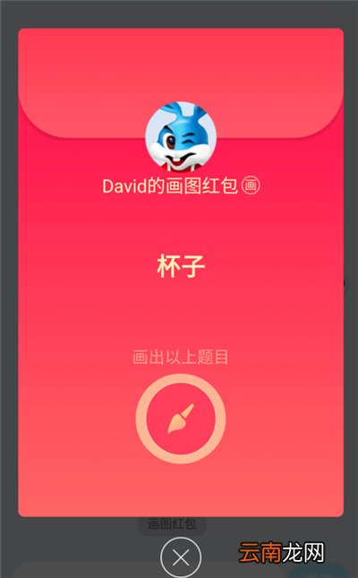 qq红包杯子怎么画