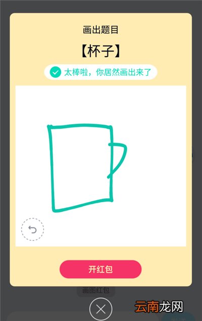 qq红包杯子怎么画