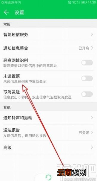 华为荣耀9X设置短信未读置顶的方法