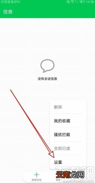 华为荣耀9X设置短信未读置顶的方法