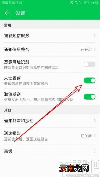 华为荣耀9X设置短信未读置顶的方法