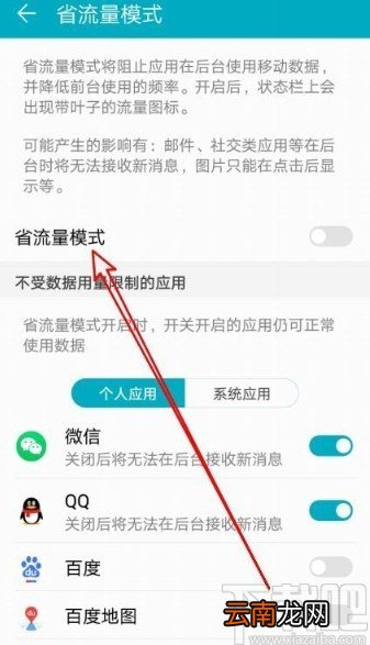 华为mate30关闭省流量模式的方法