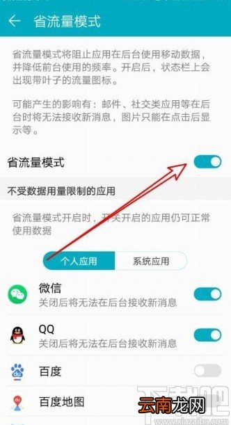 华为mate30关闭省流量模式的方法