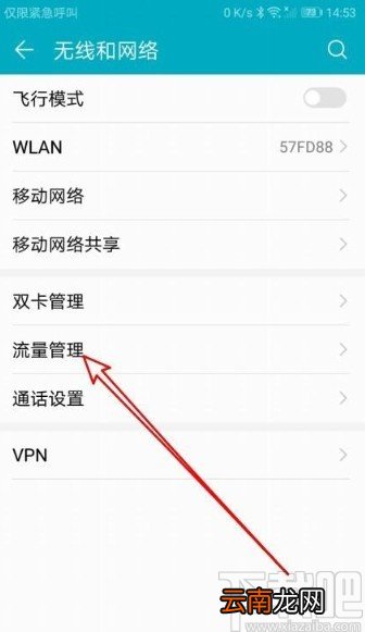 华为mate30关闭省流量模式的方法