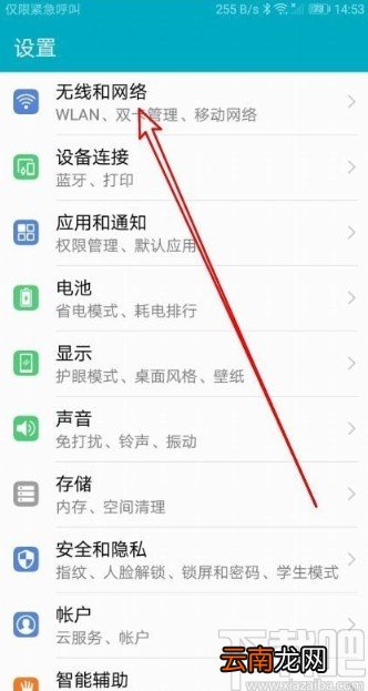 华为mate30关闭省流量模式的方法