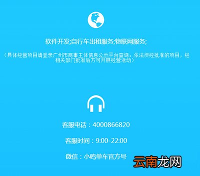 小鸣单车客服电话是多少？投诉联系电话分析