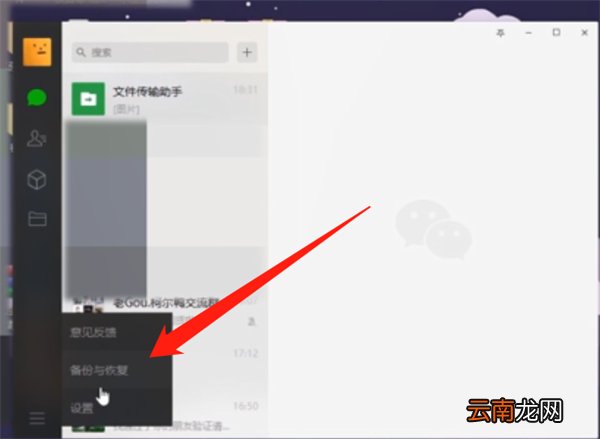 微信聊天记录怎么保存到电脑