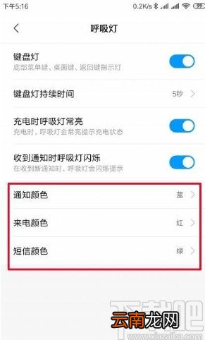 小米10设置呼吸灯颜色的方法