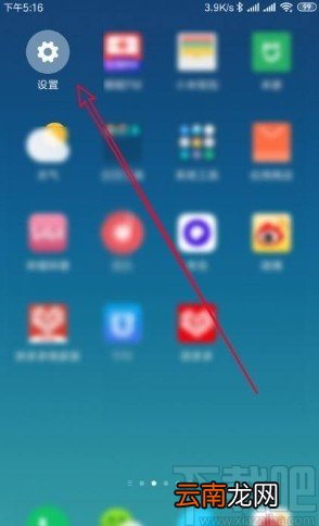 小米10设置呼吸灯颜色的方法
