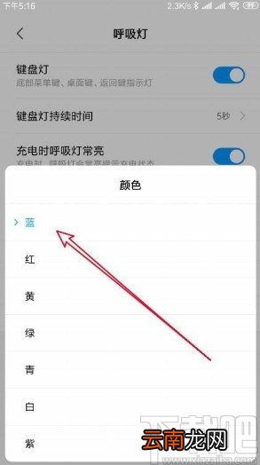 小米10设置呼吸灯颜色的方法