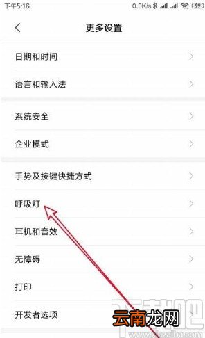 小米10设置呼吸灯颜色的方法