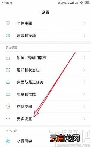 小米10设置呼吸灯颜色的方法