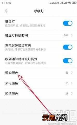 小米10设置呼吸灯颜色的方法