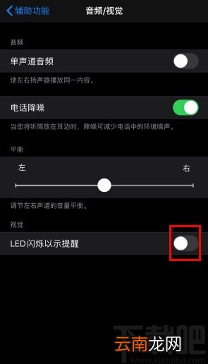 iPhone 12开启闪光灯提示的方法