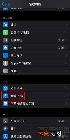 iPhone 12开启闪光灯提示的方法