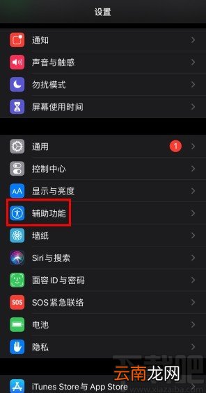 iPhone 12开启闪光灯提示的方法