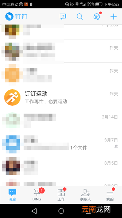 钉钉运动如何开启?开启方法介绍