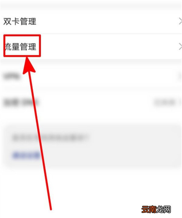 华为手机怎么关闭流量限制