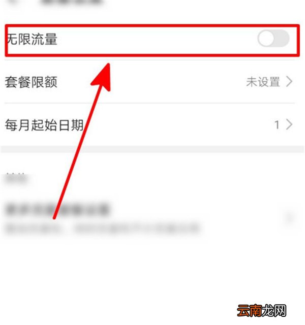 华为手机怎么关闭流量限制