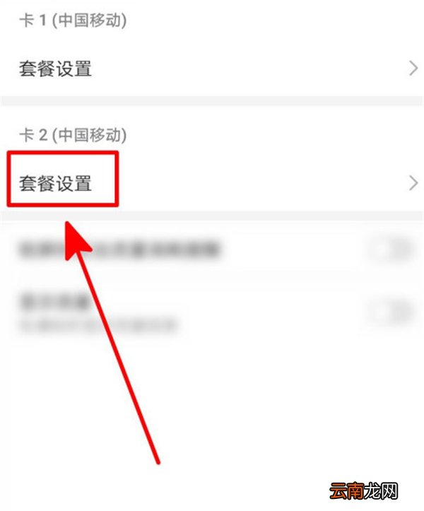 华为手机怎么关闭流量限制