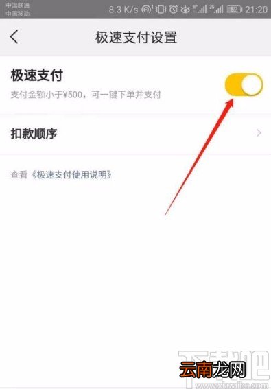 美团app关闭极速扣款功能的方法