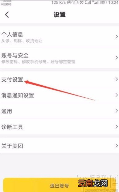 美团app关闭极速扣款功能的方法