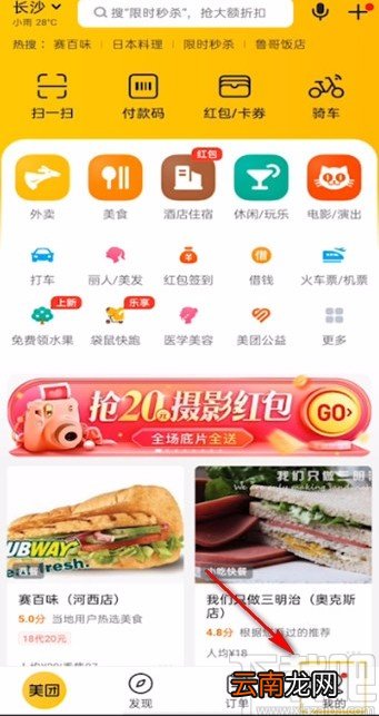 美团app关闭极速扣款功能的方法
