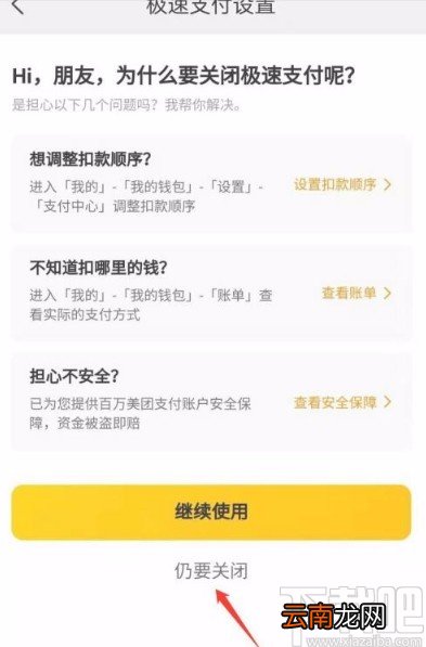 美团app关闭极速扣款功能的方法