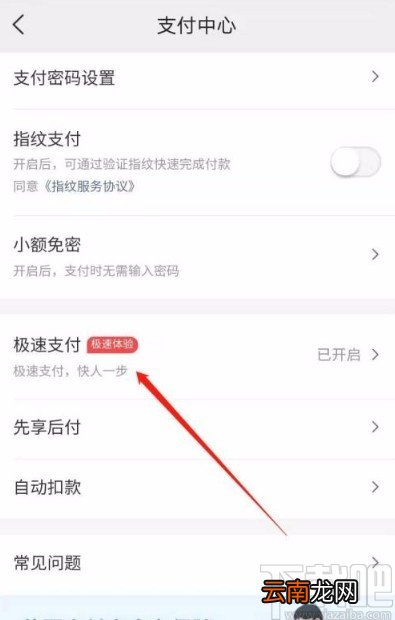 美团app关闭极速扣款功能的方法
