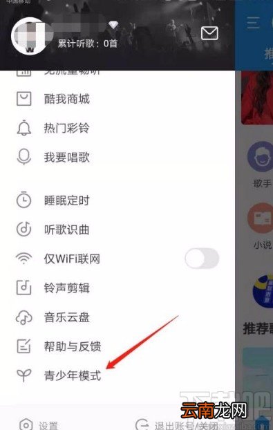 酷我音乐app开启青少年模式的方法