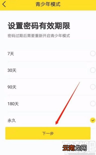 酷我音乐app开启青少年模式的方法