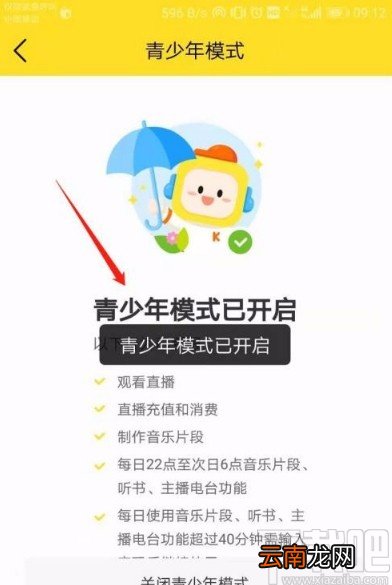 酷我音乐app开启青少年模式的方法
