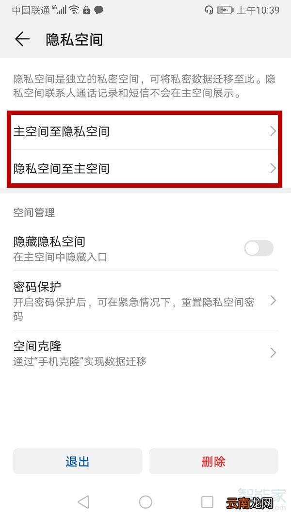 华为隐私空间照片互传