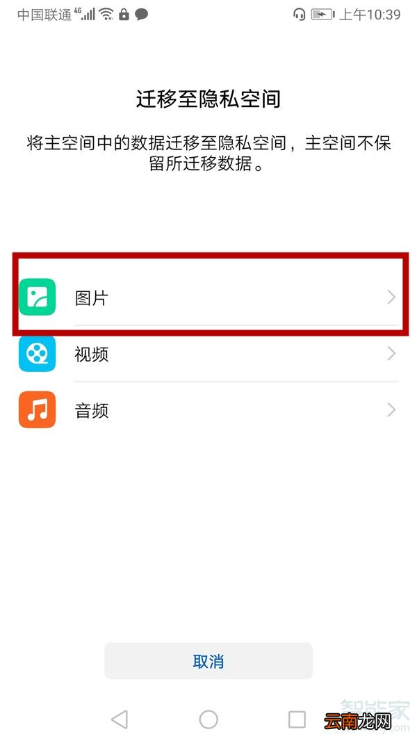华为隐私空间照片互传