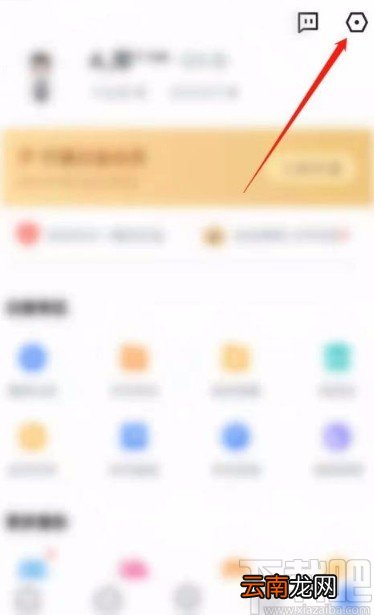 迅雷app开启下载提示音的方法