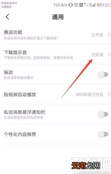 迅雷app开启下载提示音的方法