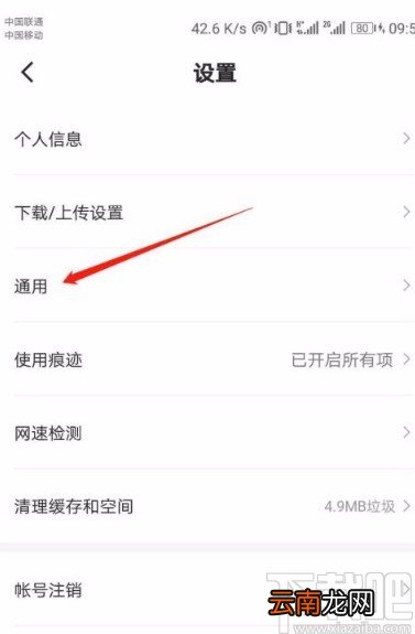 迅雷app开启下载提示音的方法